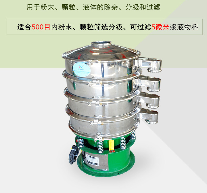 泡芙短视频官方下载软件主要用于粉末、颗粒、液体物料的筛分、除杂和过滤，筛分细至500目，过滤可达5微米