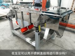 <b>花生豆可以用不锈钢泡芙段视频进行筛分吗？</b>