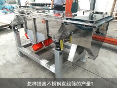 <b>怎样提高不锈钢泡芙段视频的产量？</b>
