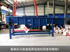 <b>影响石头粉泡芙段视频选型的因素有哪些？</b>