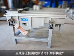 <b>泡芙段视频上使用的振动电机如何挑选？</b>
